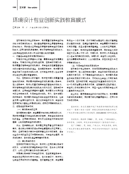 环境设计专业创新实践教育模式