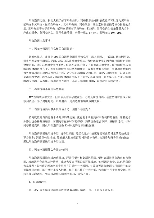 玛咖泡酒方法,玛咖泡酒喝有什么功效和禁忌
