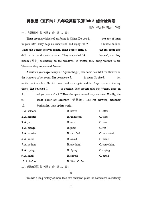 冀教版(五四制)八年级英语下册Unit 8 综合检测卷含答案