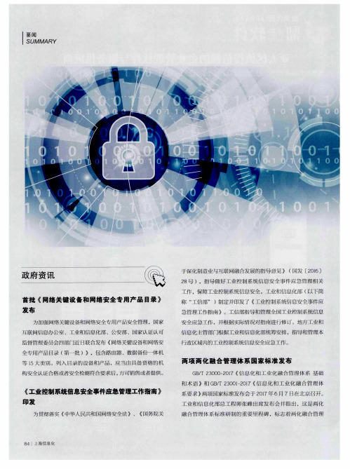 两项两化融合管理体系国家标准发布