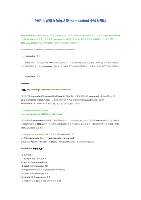 PHP内存缓存memcached安装与用法(经典)