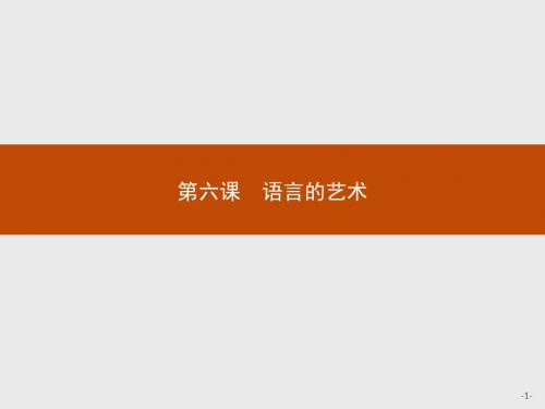 高中语文选修语言文字应用 PPT课件1(打包23份) 19