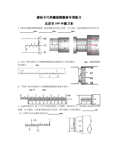 游标卡尺和螺旋测微器读数专项练习学生版