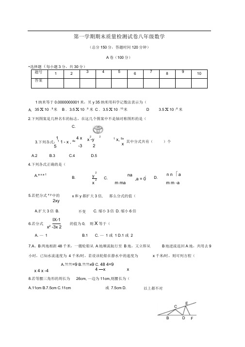 甘肃省平凉市崆峒区八年级数学上学期期末考试试题