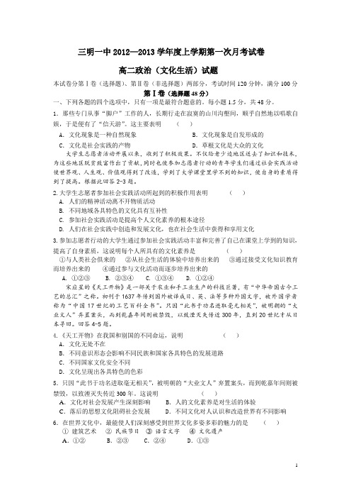 福建省三明一中12-13学年高二第一次月考政治试题(附答案)