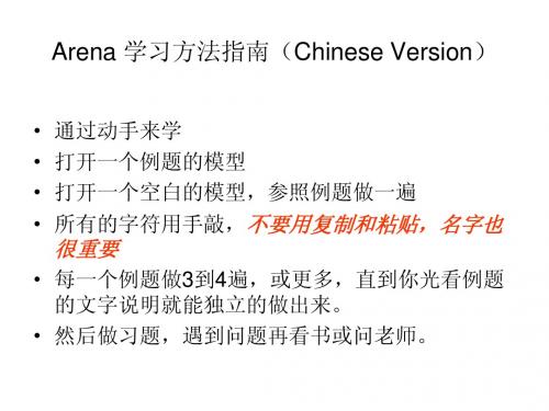 Arena 学习方法指南