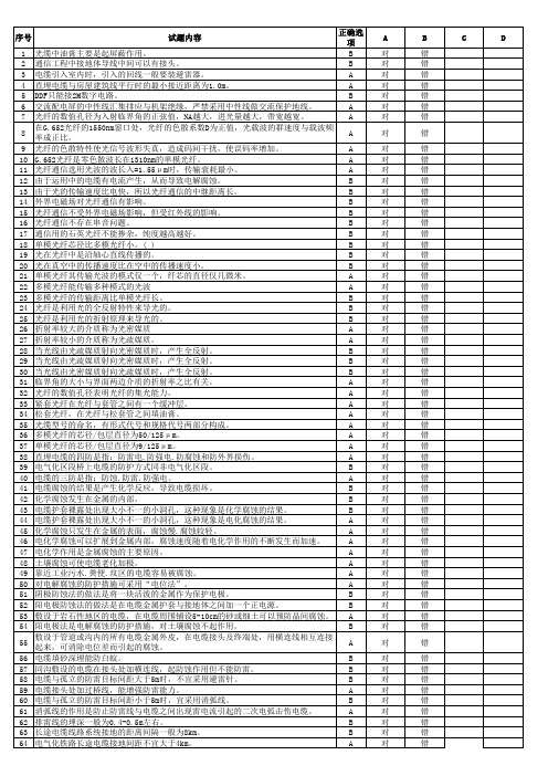 铁路通信工中级(线务维护)