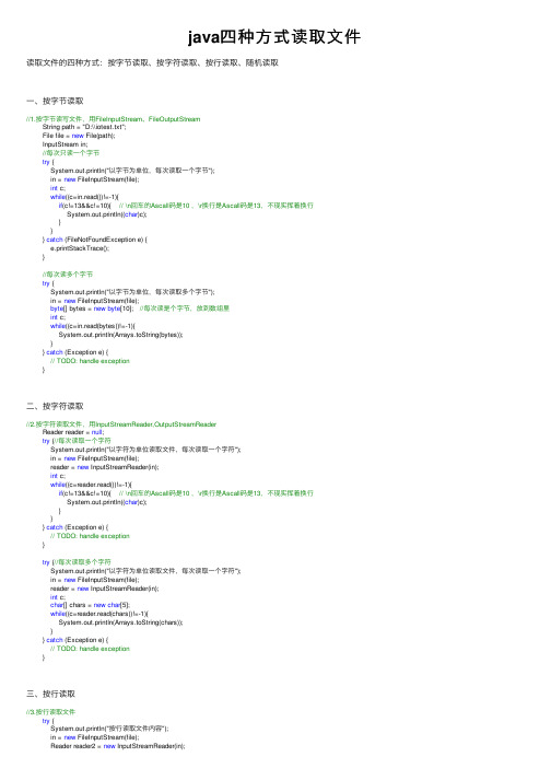 java四种方式读取文件