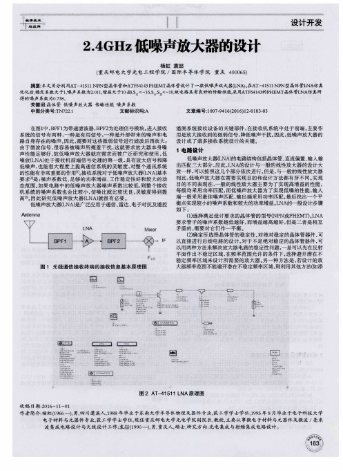 2.4GHz低噪声放大器的设计