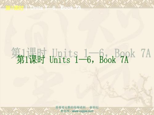 2013届中考英语书本知识点回顾冲刺(新目标版)共20课件-17