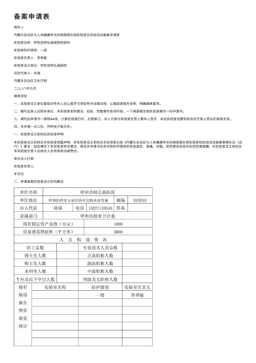 备案申请表——精选推荐