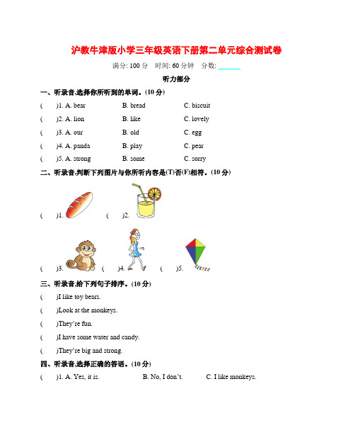 沪教牛津版小学三年级英语下册第二单元综合测试卷附答案