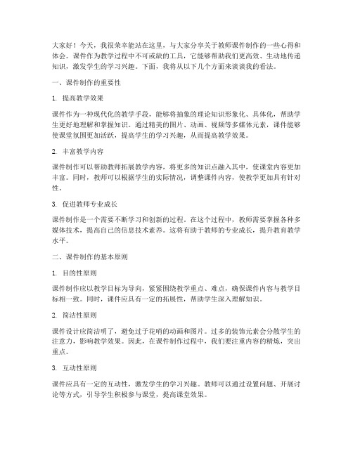 教师课件演讲稿