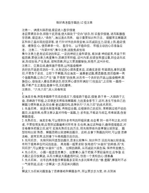 做好高考数学题的12项注意