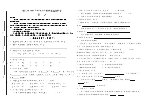 铜仁市2017年六年级【语文】质量监测试卷