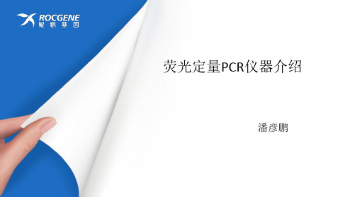 市面现有荧光定量PCR仪器对比介绍简介-pyp