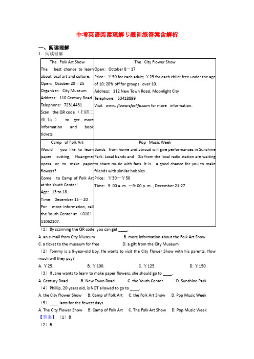 中考英语阅读理解专题训练答案含解析