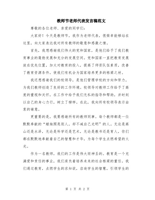 教师节老师代表发言稿范文