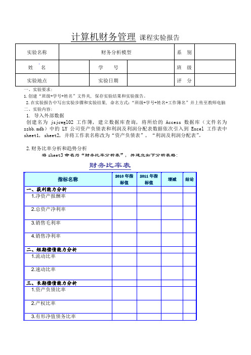 计算机财务管理 课程实验报告doc