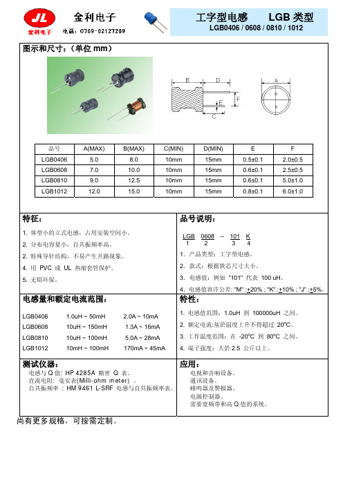 工字电感参数