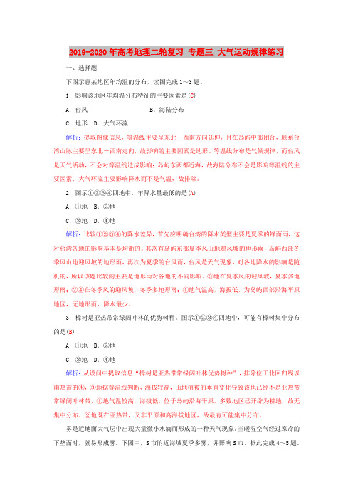 2019-2020年高考地理二轮复习 专题三 大气运动规律练习