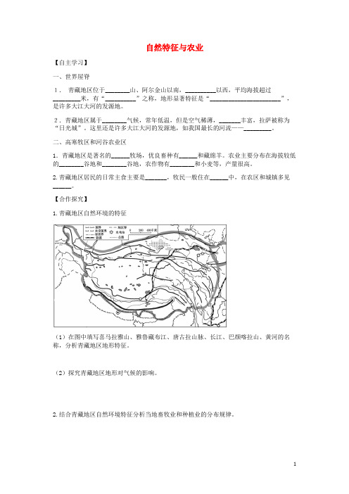 八年级地理下册 第九章 第一节 自然特征与农业学案(答