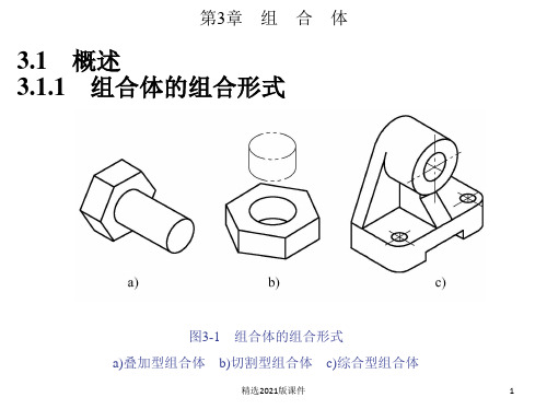 第3章 组合体及试题答案 