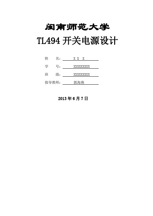 TL494开关电源