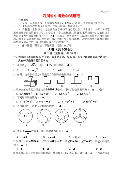 2020年四川省中考数学试题卷(含答案)