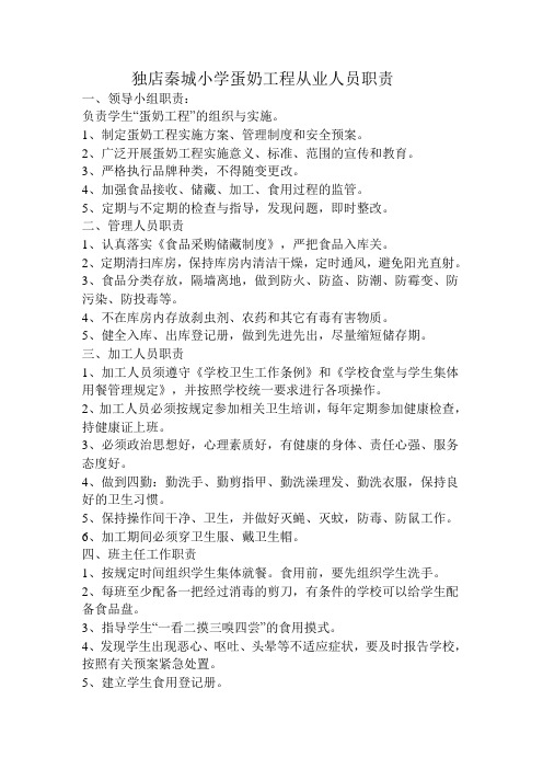 独店中心小学蛋奶工程