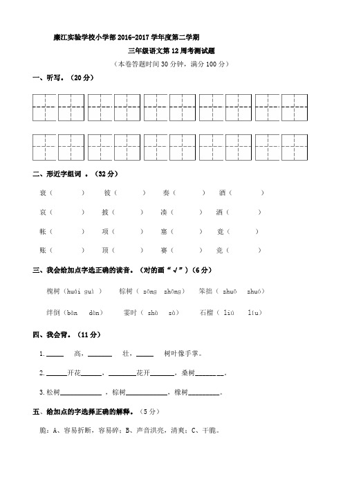 三年级下册语文周测-第12周∣人教新课标