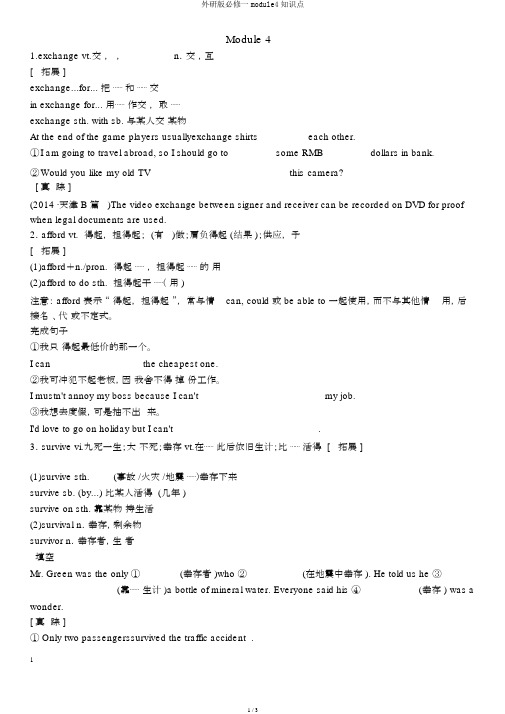 外研版必修一module4知识点