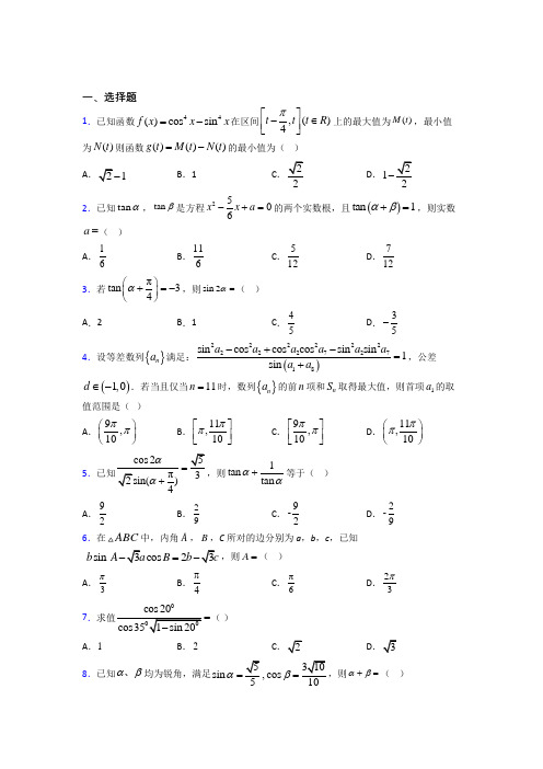 新北师大版高中数学必修四第三章《三角恒等变形》测试卷(含答案解析)(4)