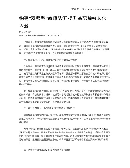 构建“双师型”教师队伍  提升高职院校文化内涵