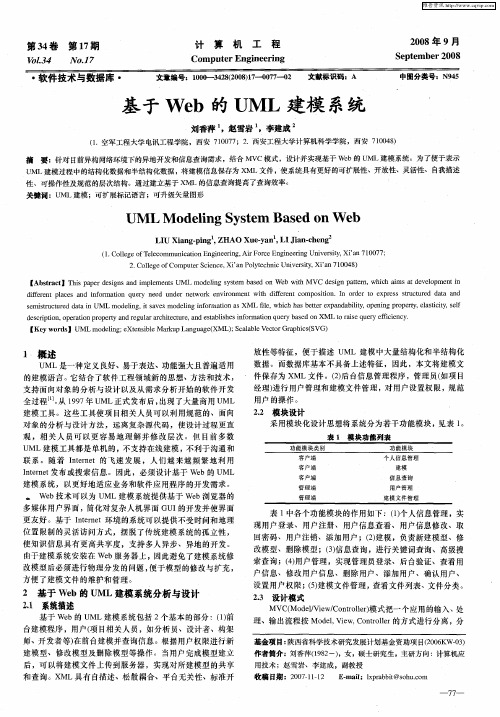 基于Web的UML建模系统