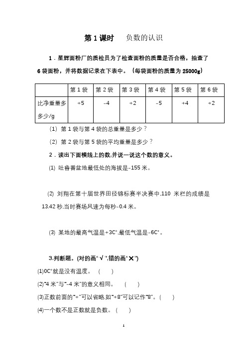 部编版人教版数学六年级下册课课练