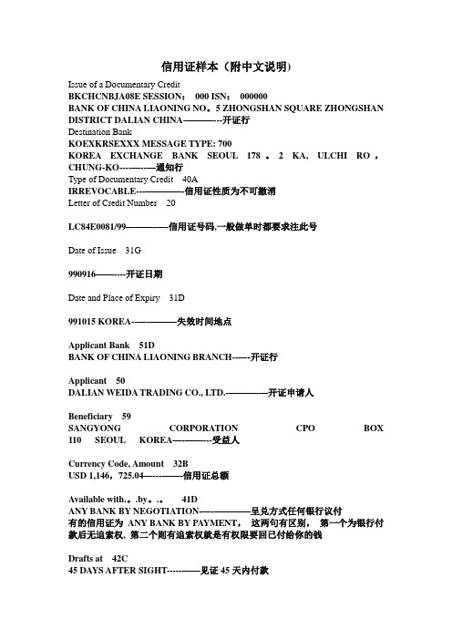 信用证样本 中英文对照【范本模板】