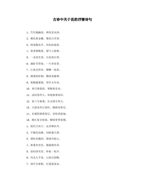 古诗中关于花的抒情诗句