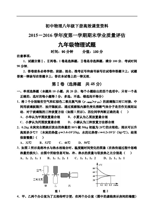 初中物理八年级下册高效课堂资料-第一学期期末学业质量监测九级试题