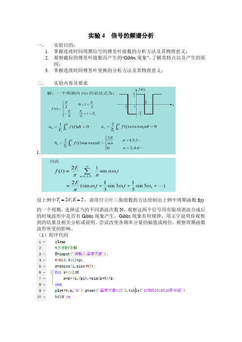 信号的频谱分析