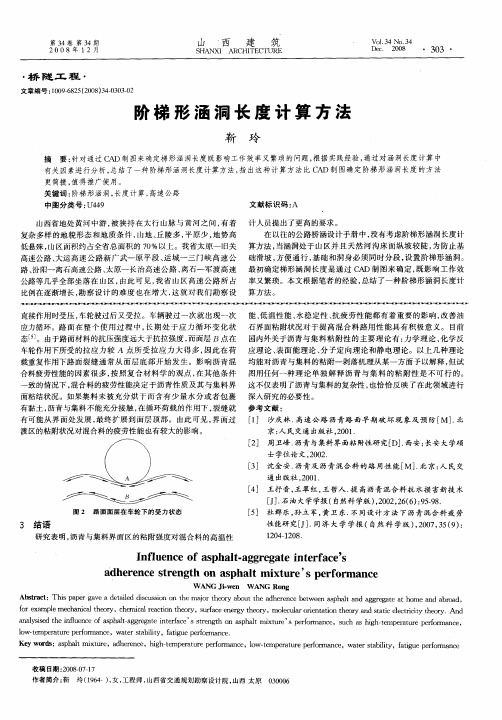 阶梯形涵洞长度计算方法