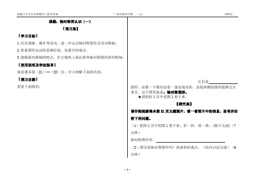 1、轴对称再认识(一)