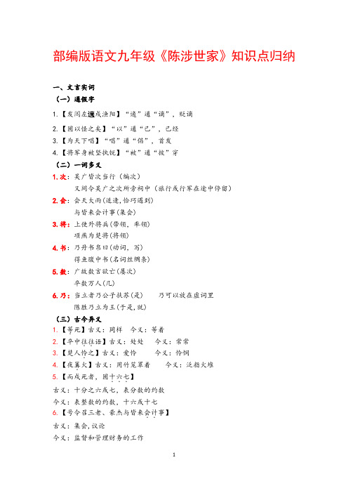 部编版语文九年级《陈涉世家》知识点归纳