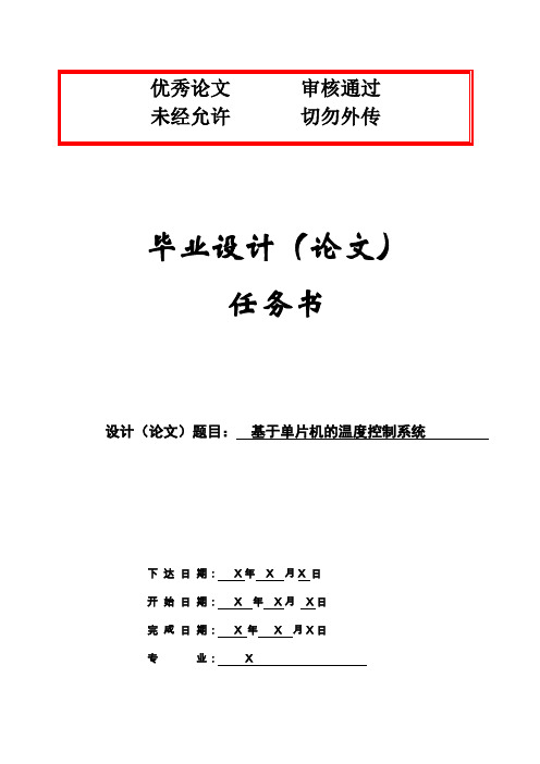 【最新版】单片机智能温度控制系统毕业论文设计