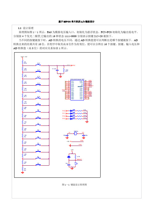 AD键盘设计原理及方法