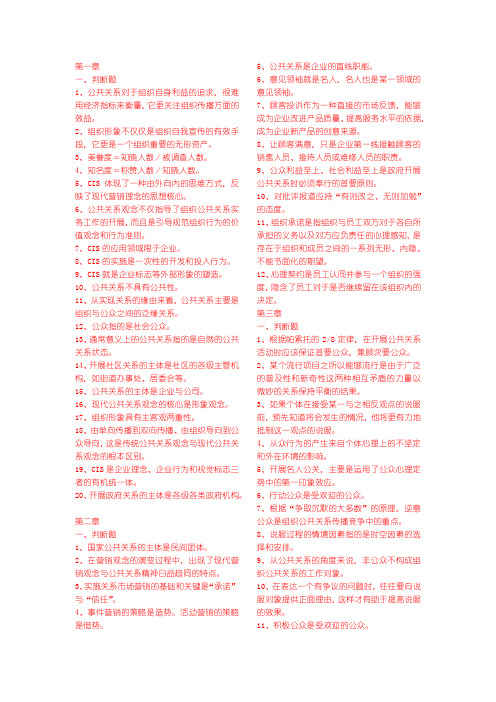 公共关系学题库答案1