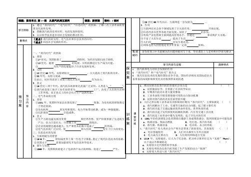 第13课 从蒸汽机到互联网 导学案(无答案)-2021-2022学年人教版高中历史必修三