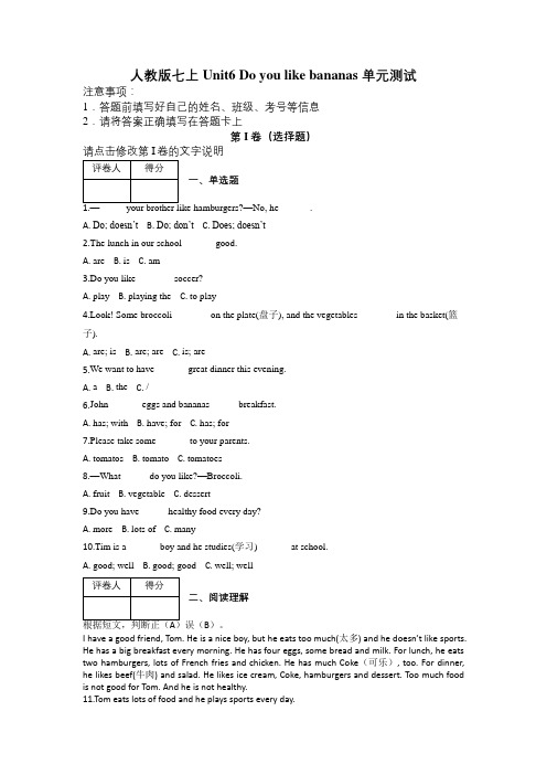 人教版七上Unit6 Do you like bananas 单元测试及解析