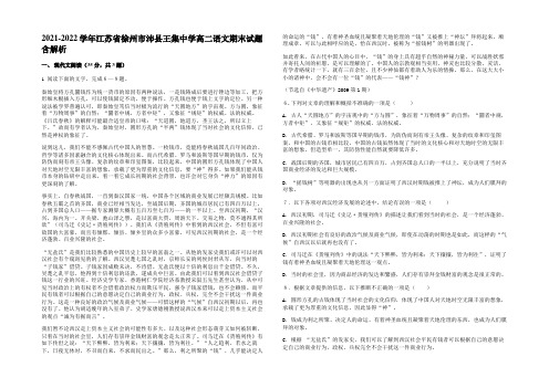 2021-2022学年江苏省徐州市沛县王集中学高二语文期末试题含解析