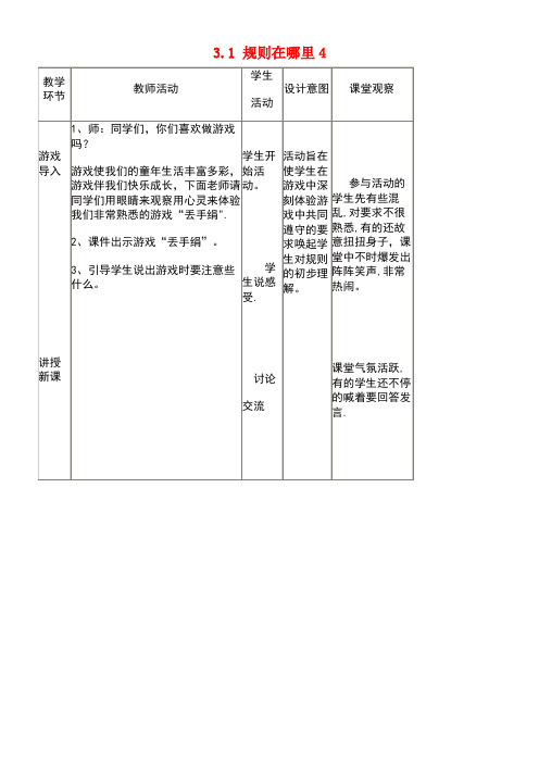 三年级品德与社会上册3.1规则在哪里4教学设计新人教版(new)